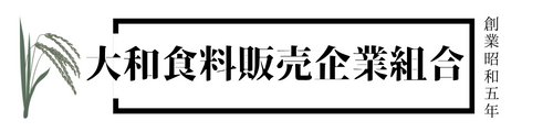 味のガンコ米本舗 山崎商店（東京・東大和）